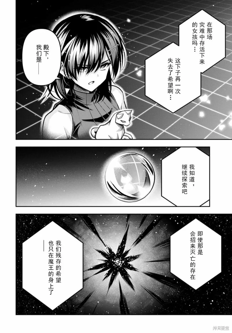 圣剑学院的魔剑使,第39话,第28张