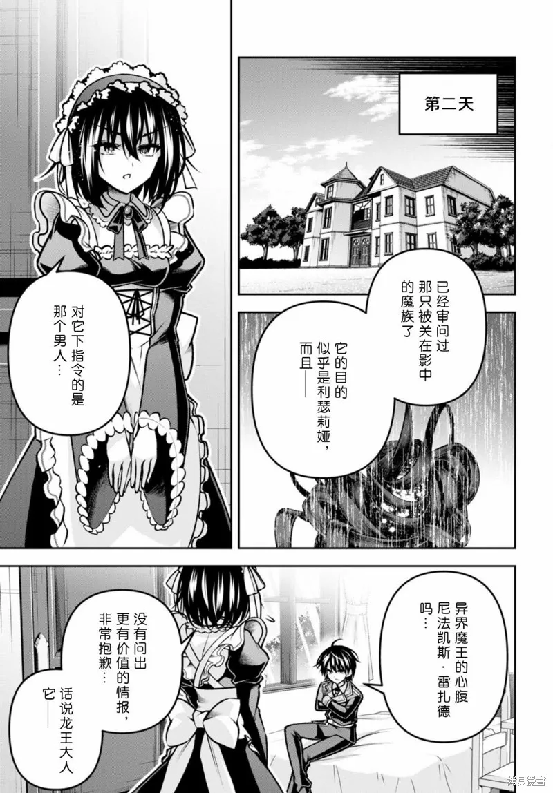 圣剑学院的魔剑使,第39话,第29张