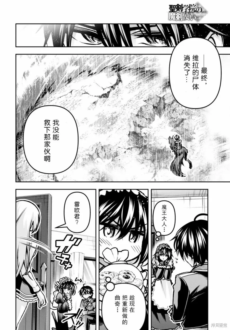 圣剑学院的魔剑使,第39话,第30张