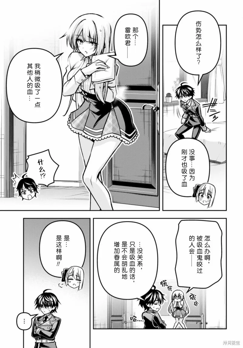 圣剑学院的魔剑使,第39话,第31张