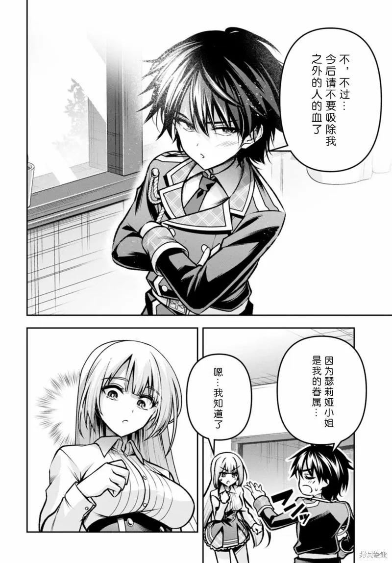 圣剑学院的魔剑使,第39话,第32张
