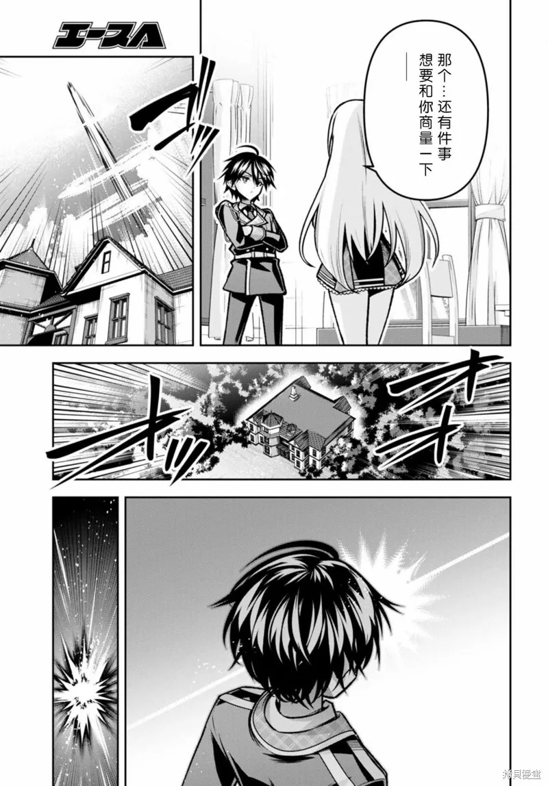 圣剑学院的魔剑使,第39话,第33张
