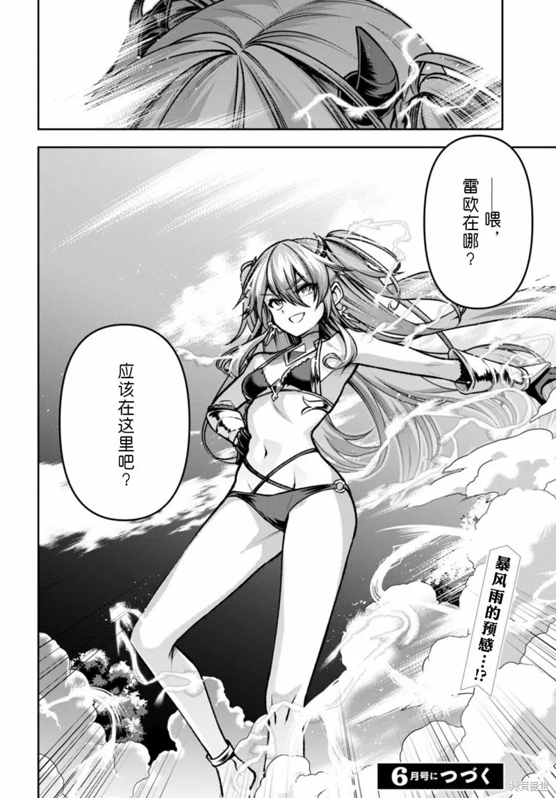 圣剑学院的魔剑使,第39话,第36张