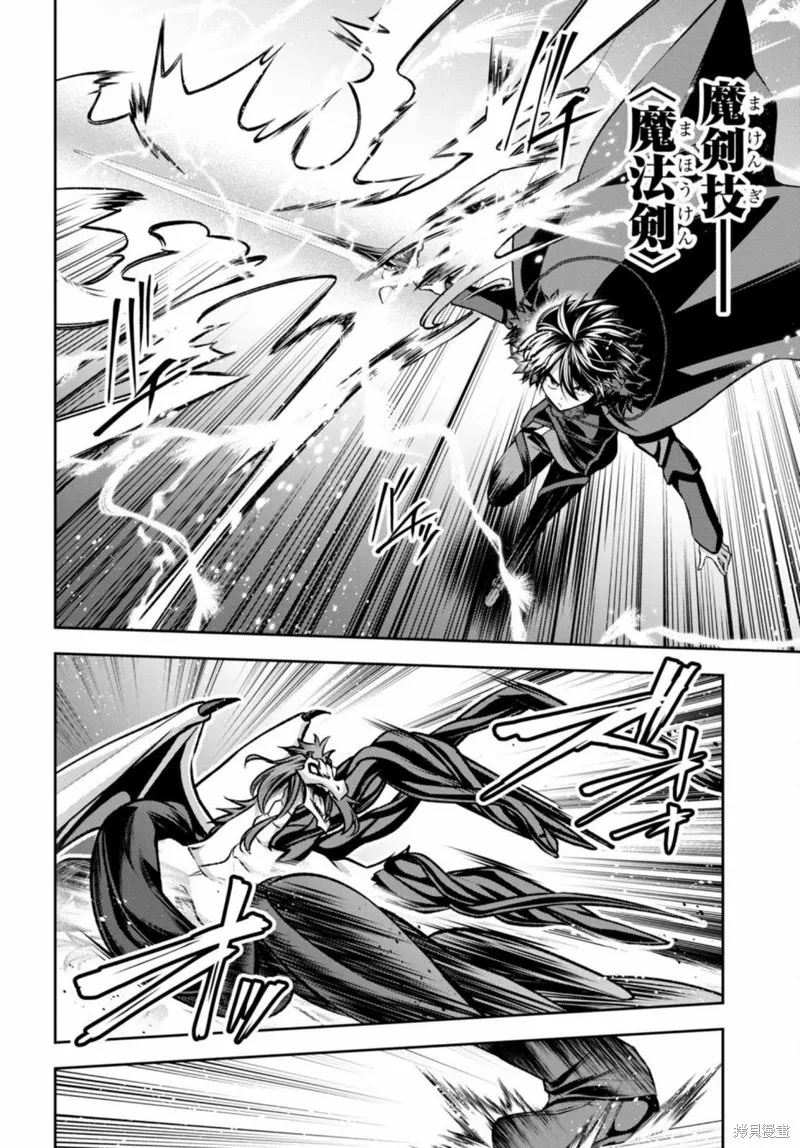 圣剑学院的魔剑使,第39话,第4张