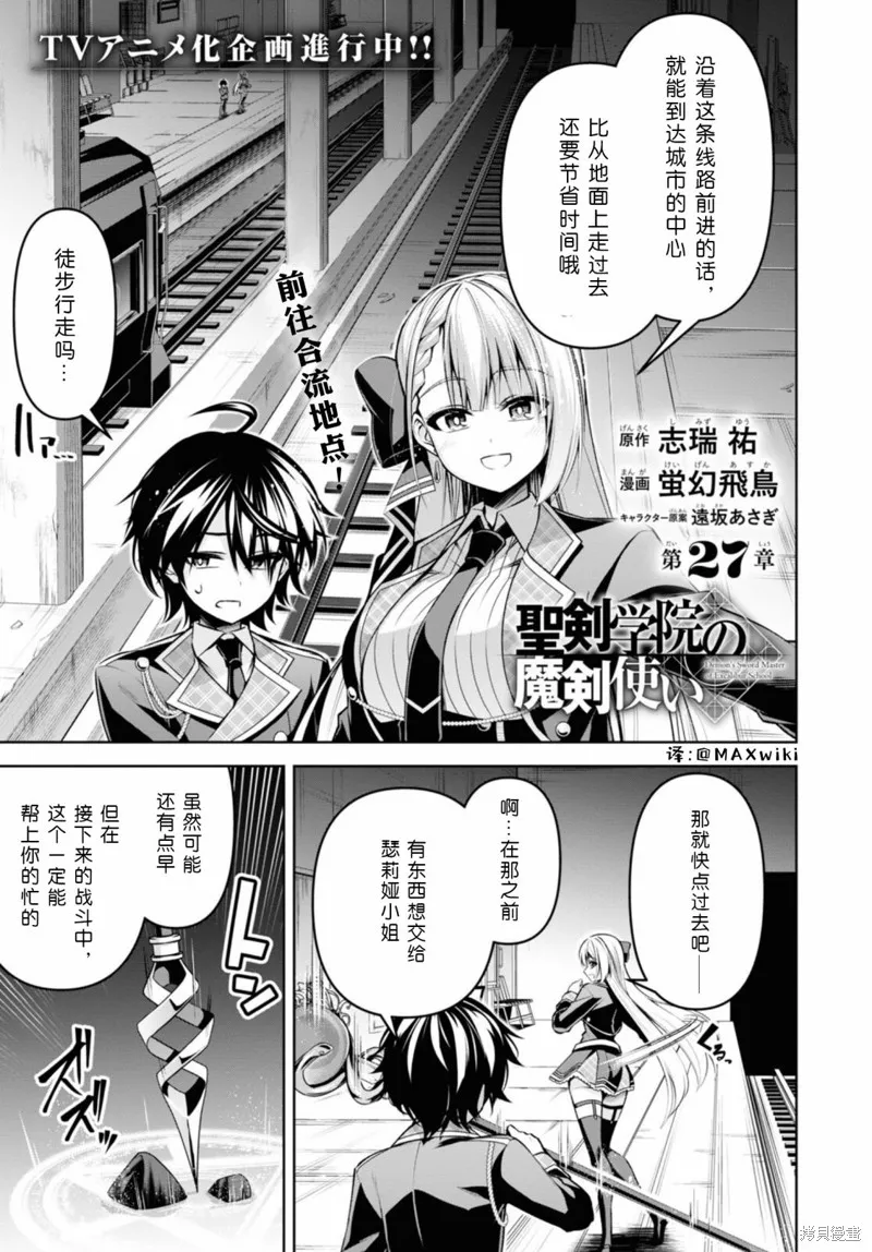 圣剑学院的魔剑使,第27话,第1张