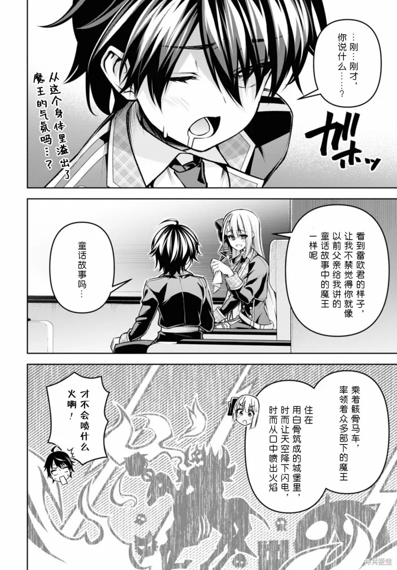 圣剑学院的魔剑使,第27话,第12张