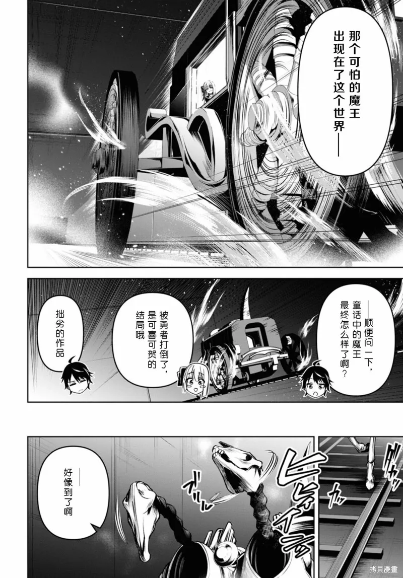 圣剑学院的魔剑使,第27话,第14张