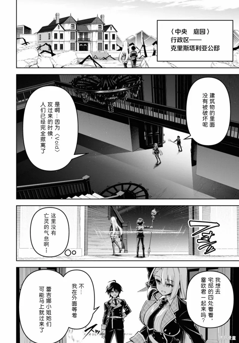 圣剑学院的魔剑使,第27话,第16张