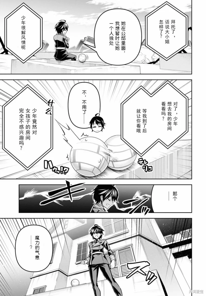 圣剑学院的魔剑使,第27话,第19张