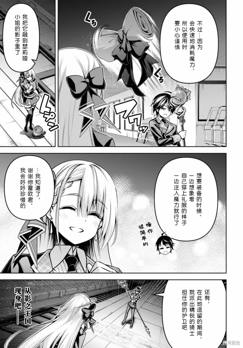 圣剑学院的魔剑使,第27话,第3张