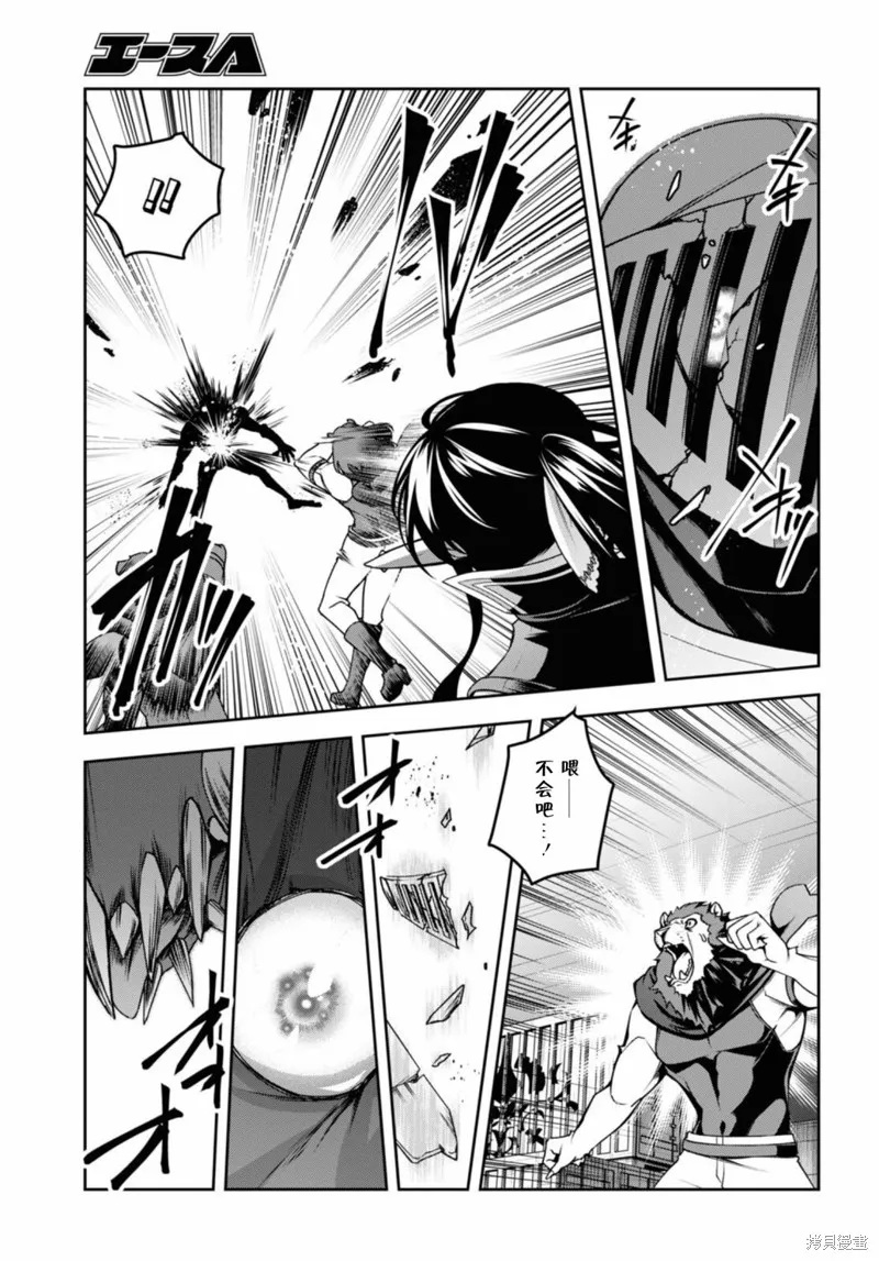 圣剑学院的魔剑使,第48话,第11张