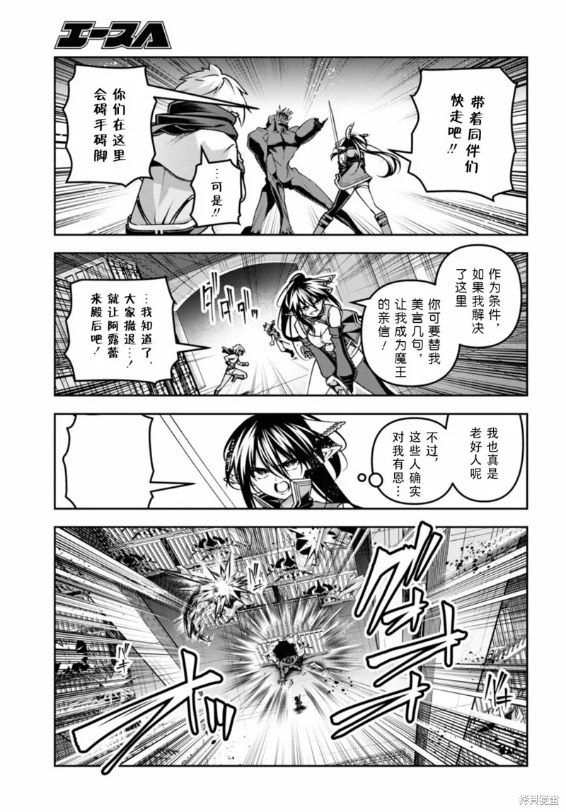 圣剑学院的魔剑使,第48话,第13张