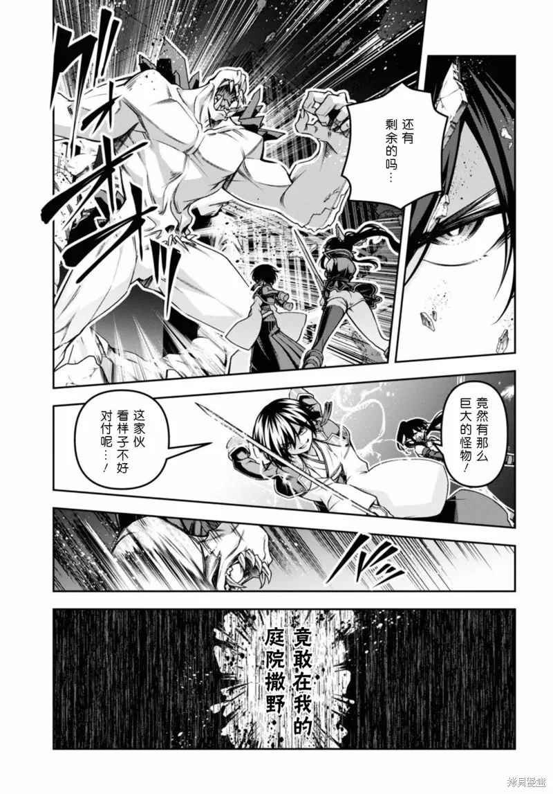 圣剑学院的魔剑使,第48话,第17张
