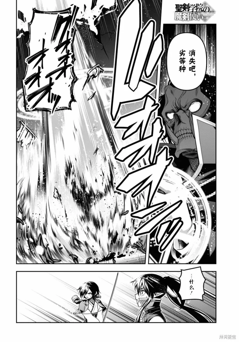 圣剑学院的魔剑使,第48话,第18张
