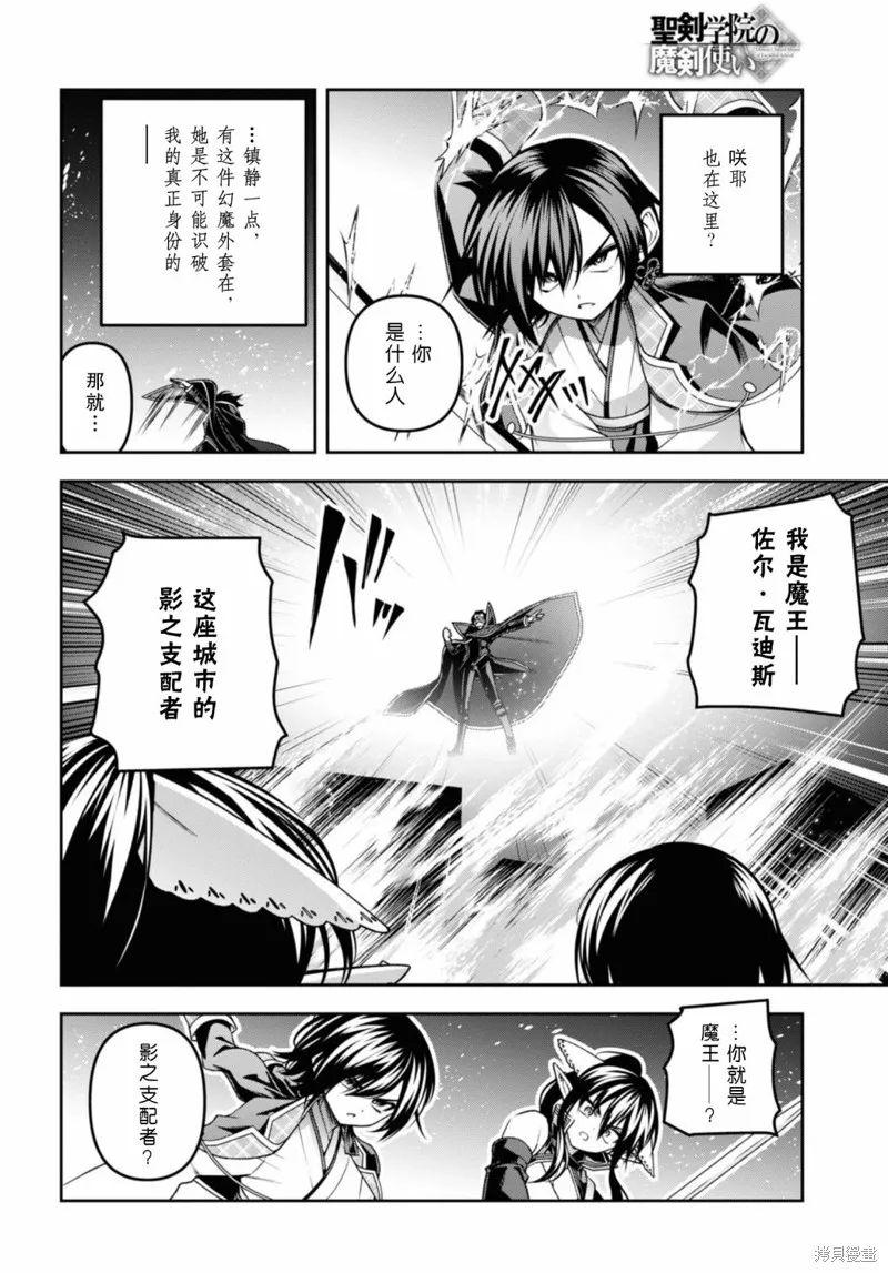 圣剑学院的魔剑使,第48话,第20张