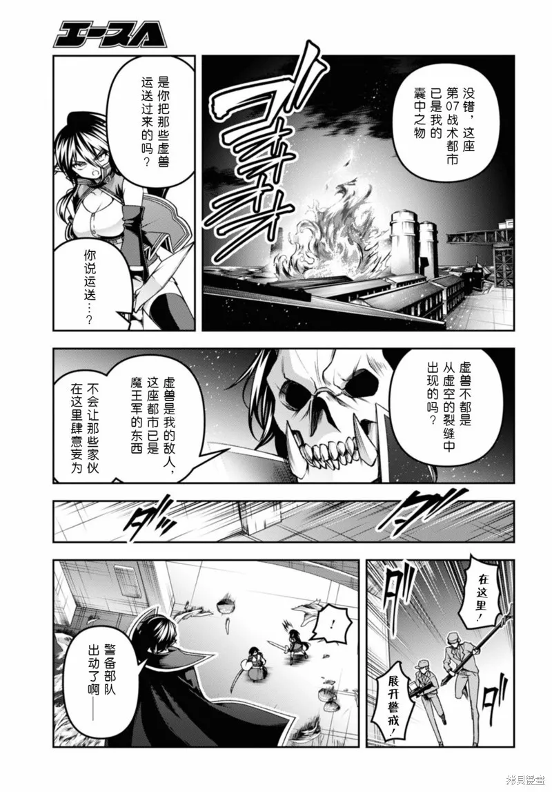 圣剑学院的魔剑使,第48话,第21张