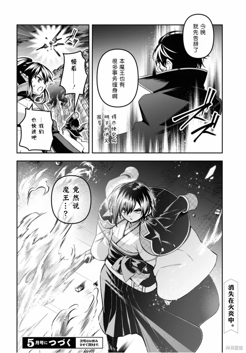圣剑学院的魔剑使,第48话,第22张