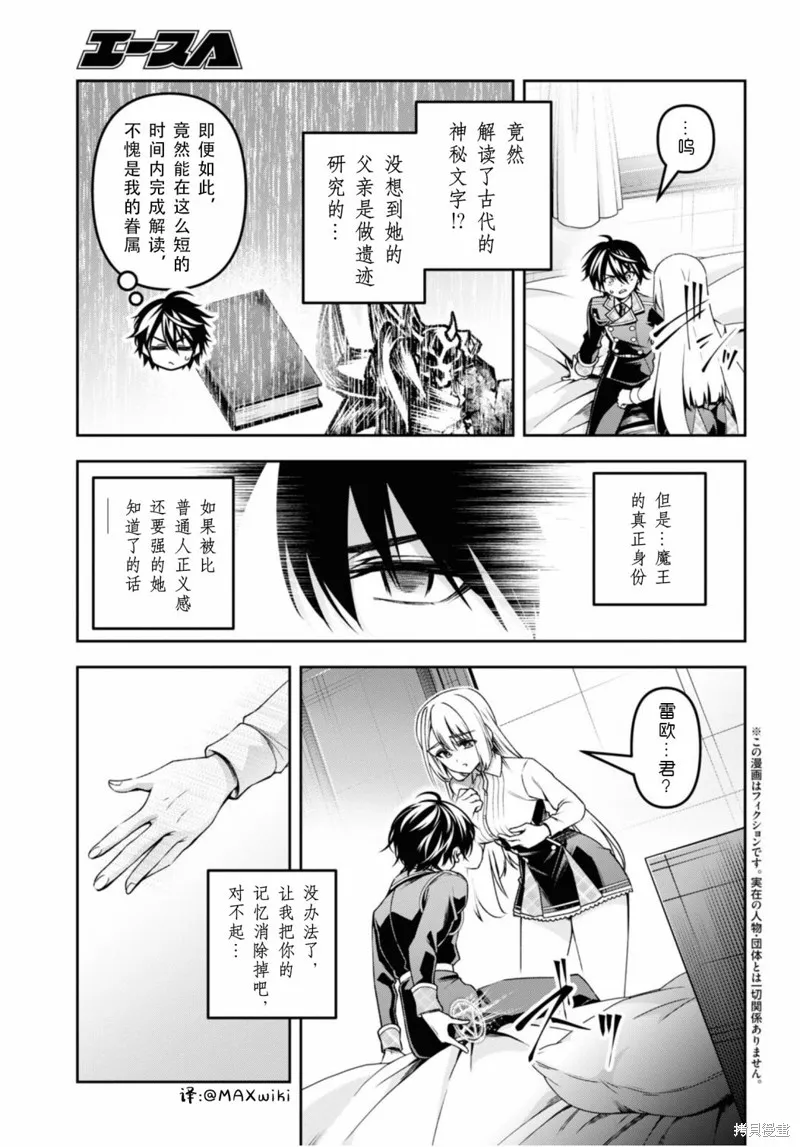 圣剑学院的魔剑使,第48话,第3张
