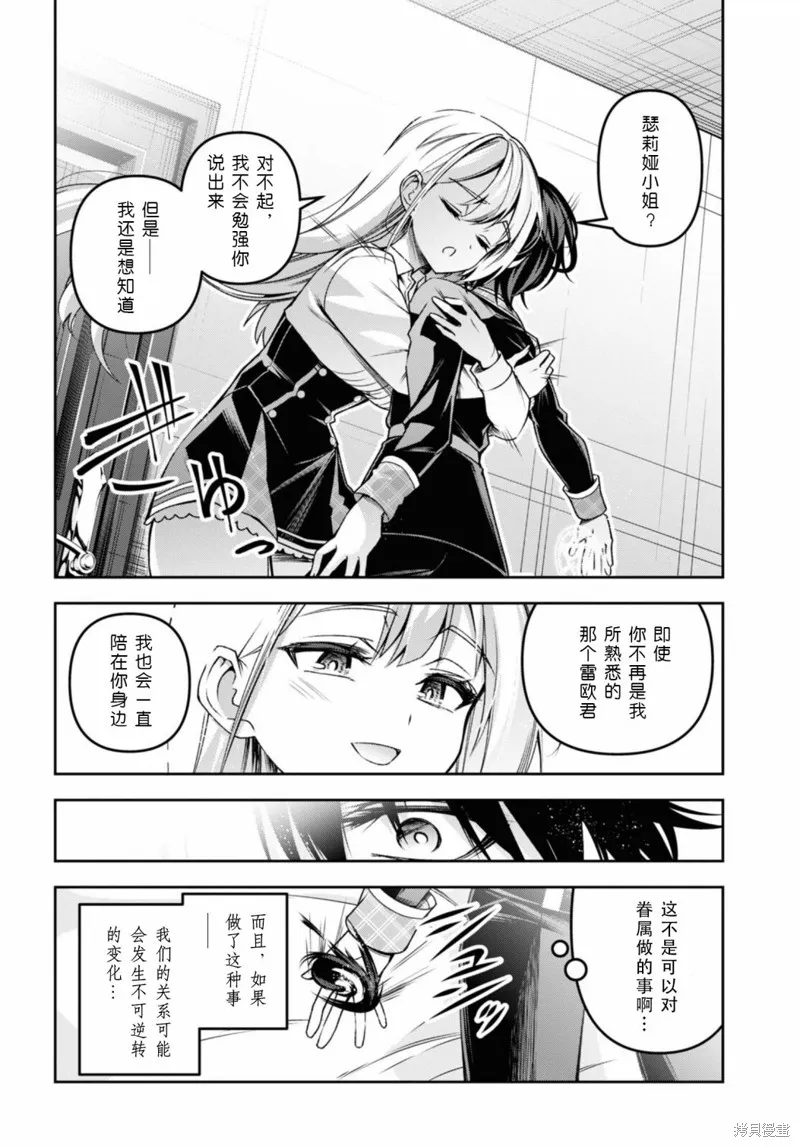 圣剑学院的魔剑使,第48话,第4张