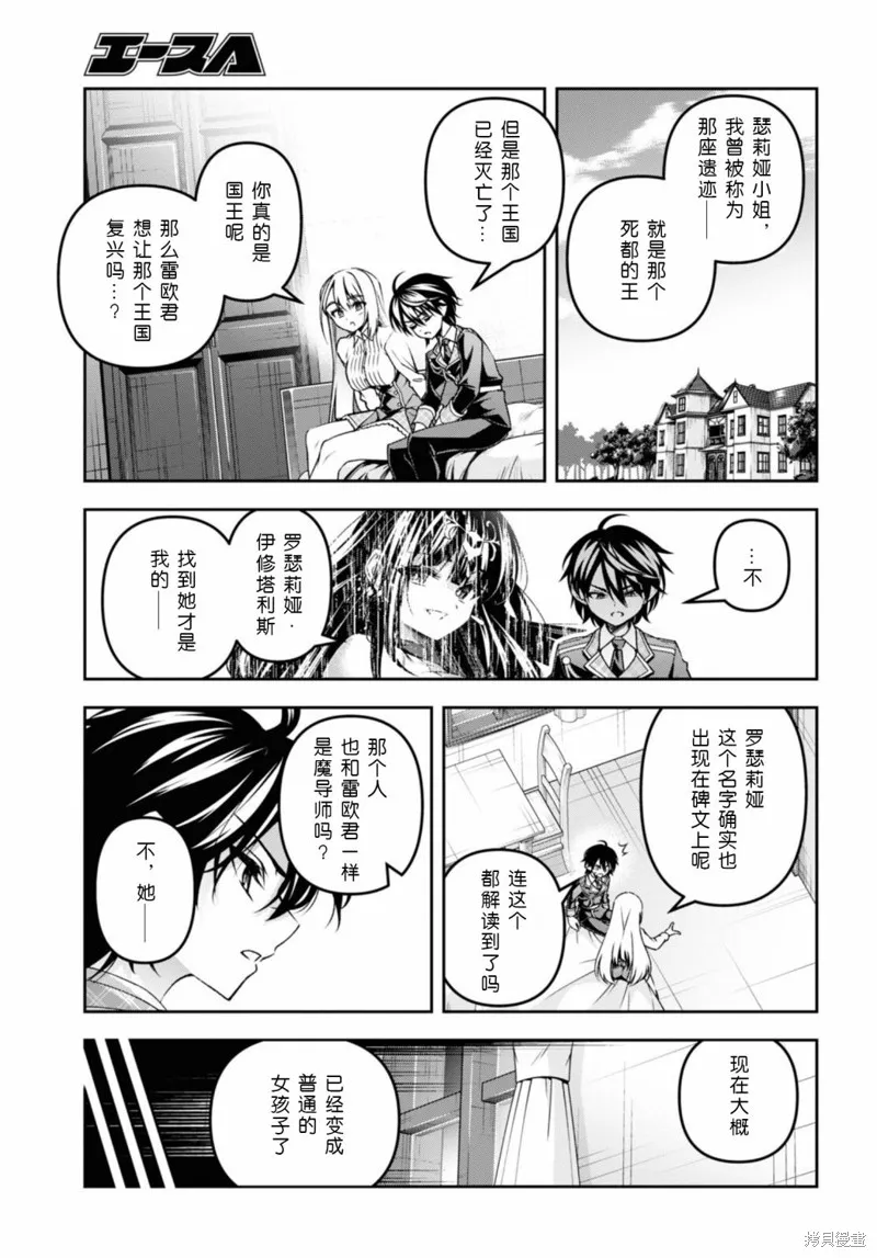 圣剑学院的魔剑使,第48话,第5张
