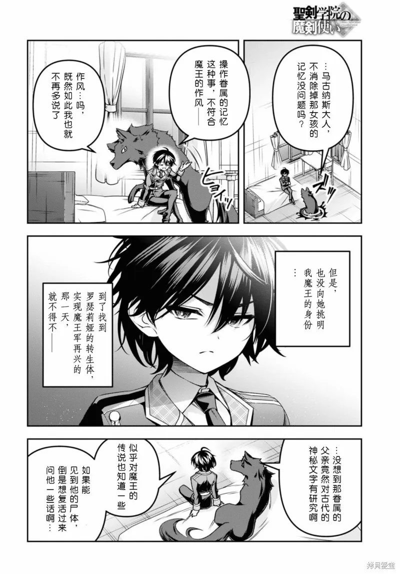 圣剑学院的魔剑使,第48话,第6张