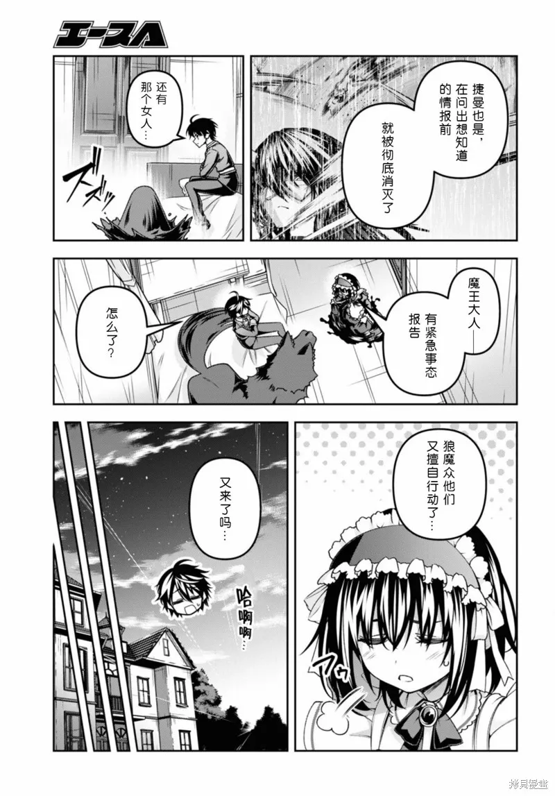 圣剑学院的魔剑使,第48话,第7张