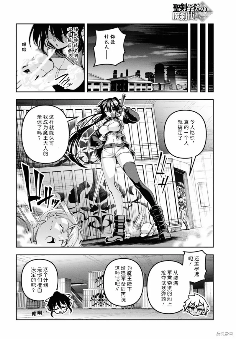 圣剑学院的魔剑使,第48话,第8张