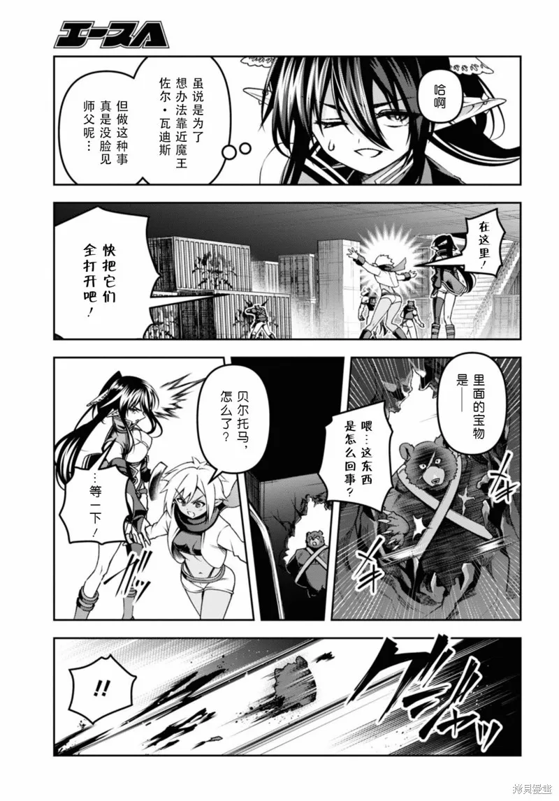 圣剑学院的魔剑使,第48话,第9张