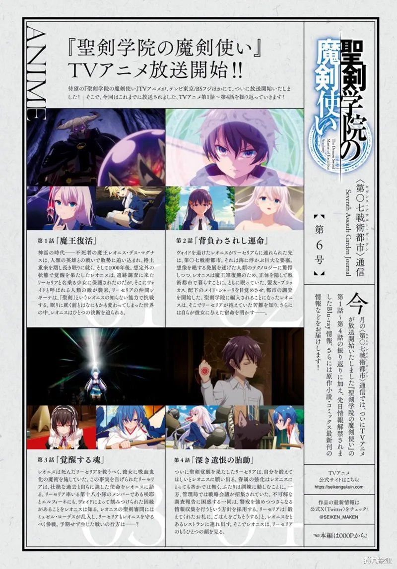 圣剑学院的魔剑使,第46话,第1张