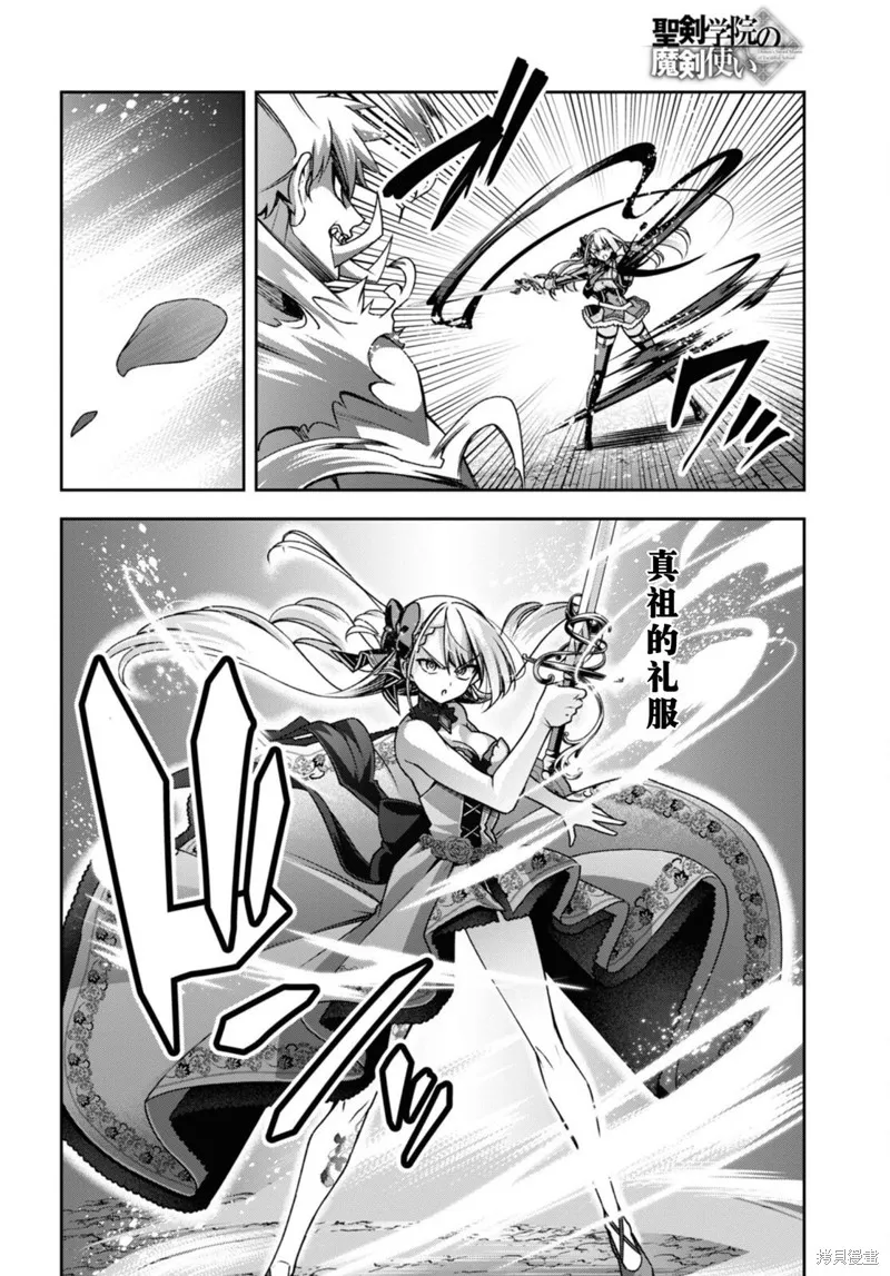 圣剑学院的魔剑使,第46话,第10张