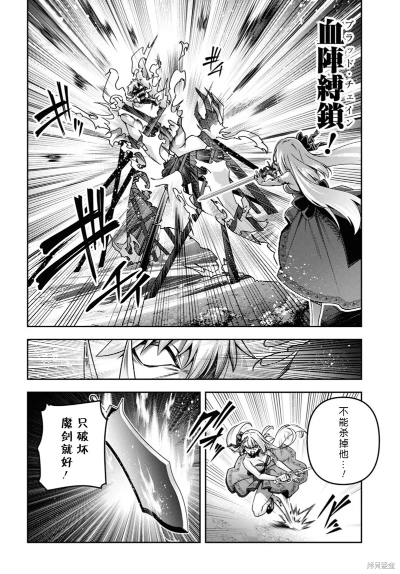 圣剑学院的魔剑使,第46话,第12张