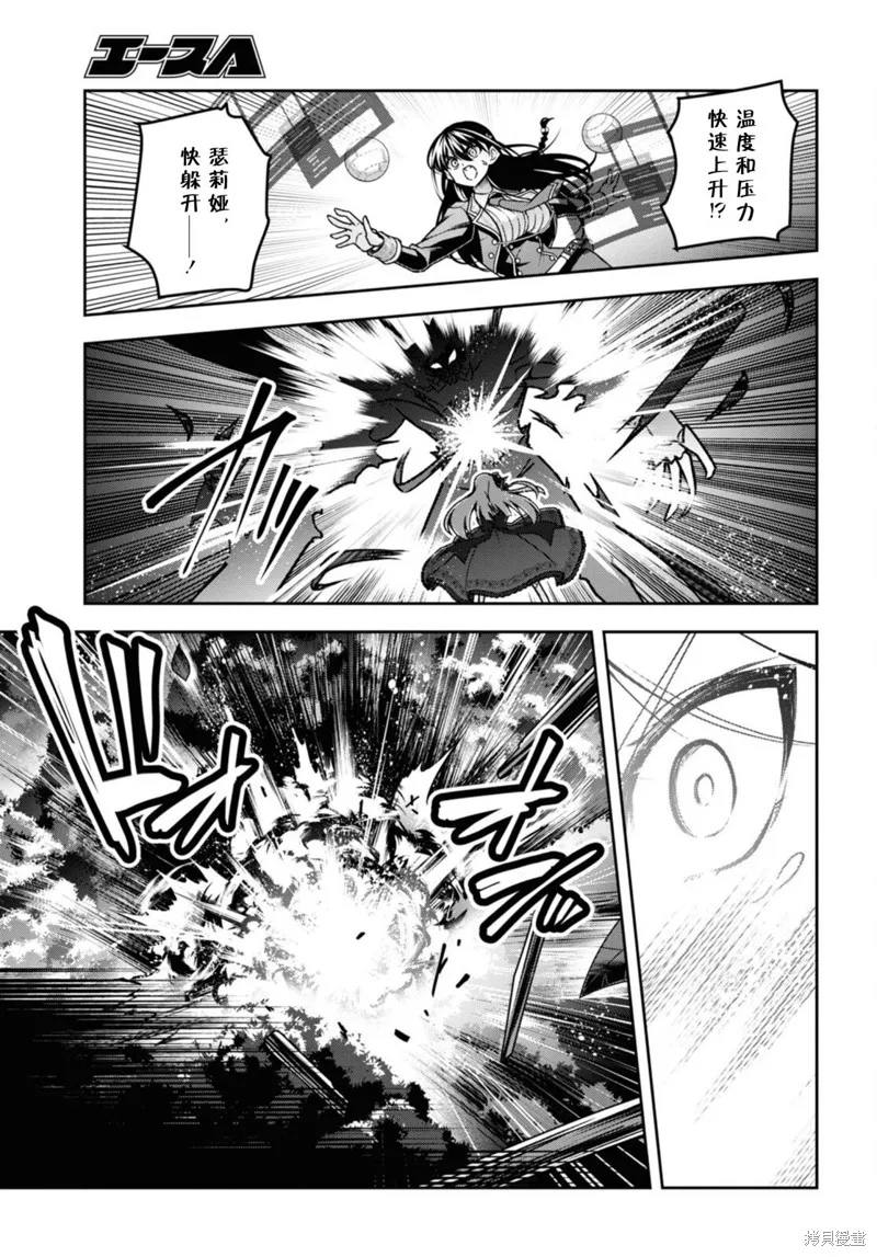 圣剑学院的魔剑使,第46话,第13张