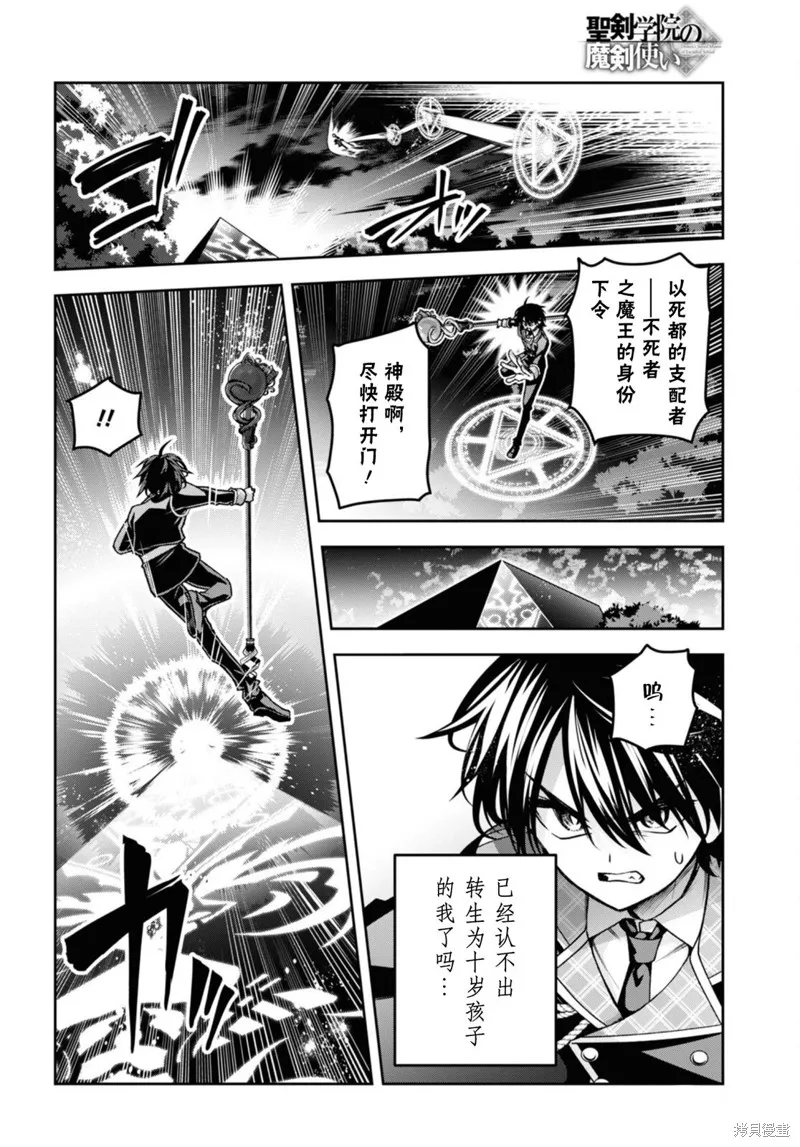 圣剑学院的魔剑使,第46话,第14张