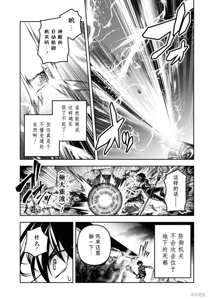圣剑学院的魔剑使,第46话,第15张