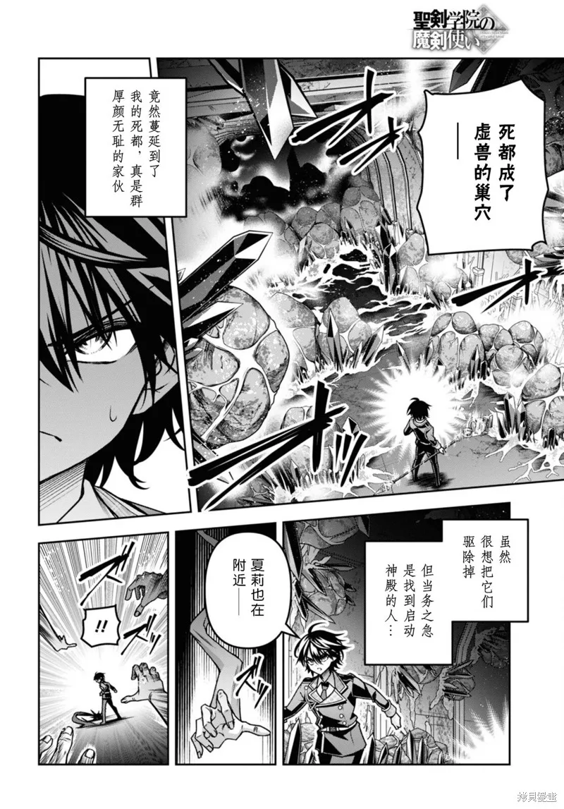 圣剑学院的魔剑使,第46话,第16张