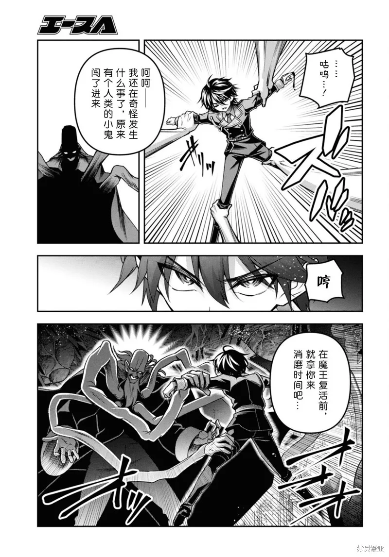 圣剑学院的魔剑使,第46话,第17张