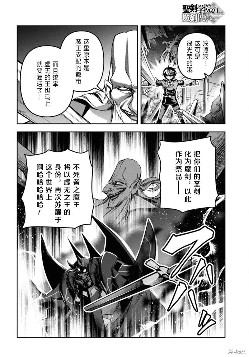 圣剑学院的魔剑使,第46话,第18张
