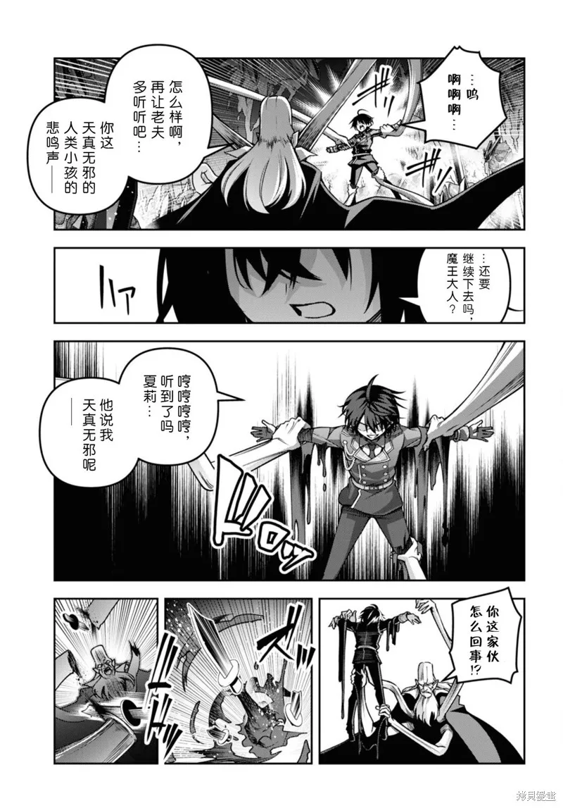 圣剑学院的魔剑使,第46话,第19张