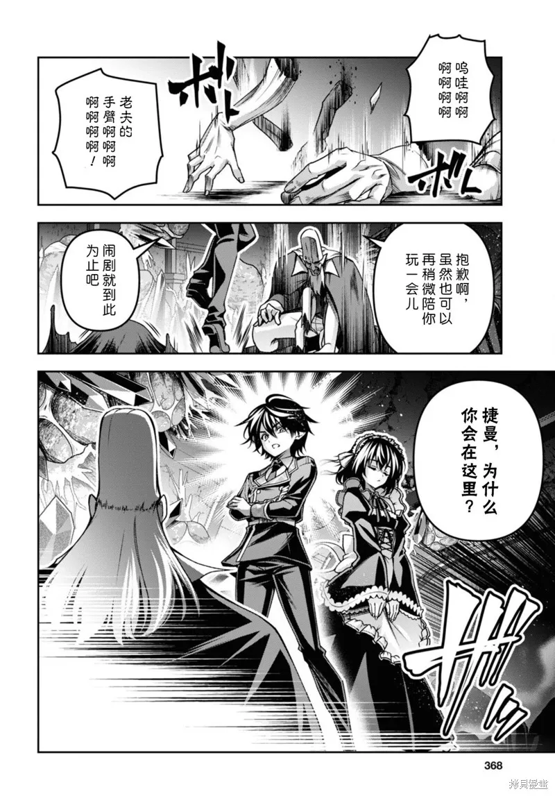 圣剑学院的魔剑使,第46话,第20张