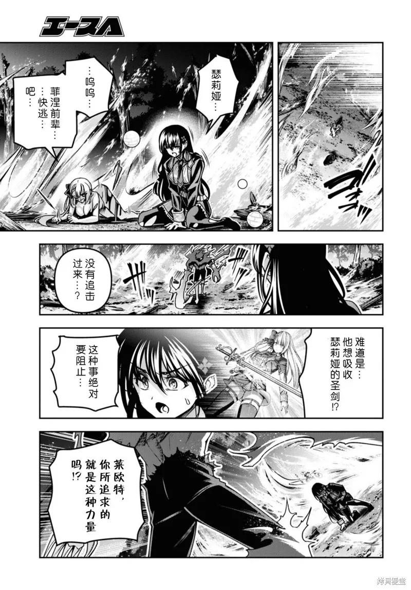 圣剑学院的魔剑使,第46话,第21张