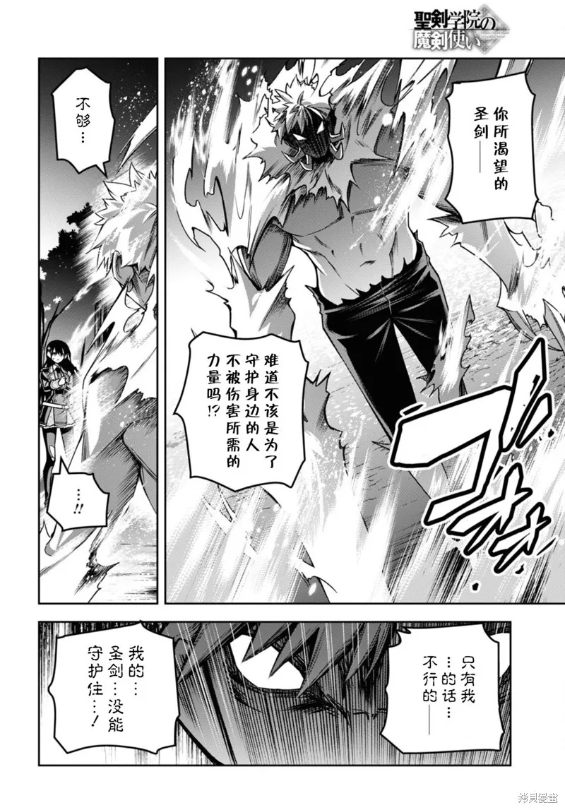 圣剑学院的魔剑使,第46话,第22张