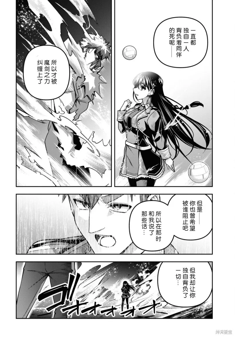 圣剑学院的魔剑使,第46话,第24张