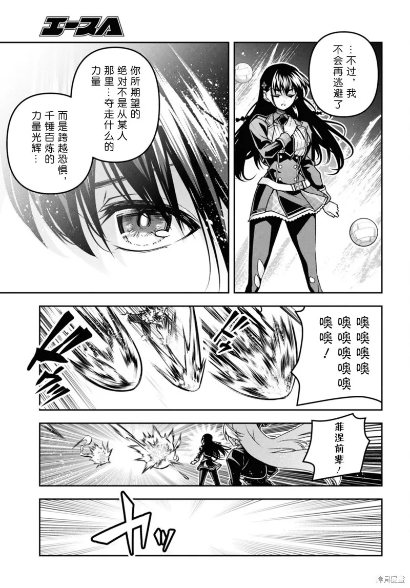 圣剑学院的魔剑使,第46话,第25张