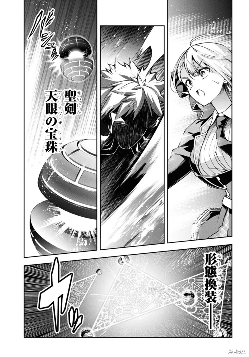 圣剑学院的魔剑使,第46话,第27张