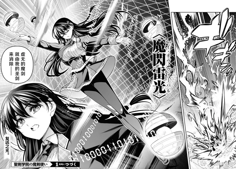 圣剑学院的魔剑使,第46话,第28张