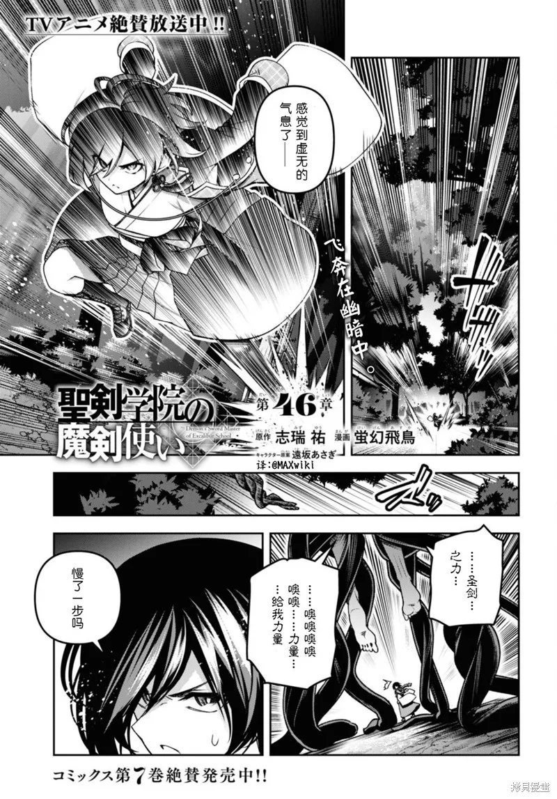 圣剑学院的魔剑使,第46话,第5张