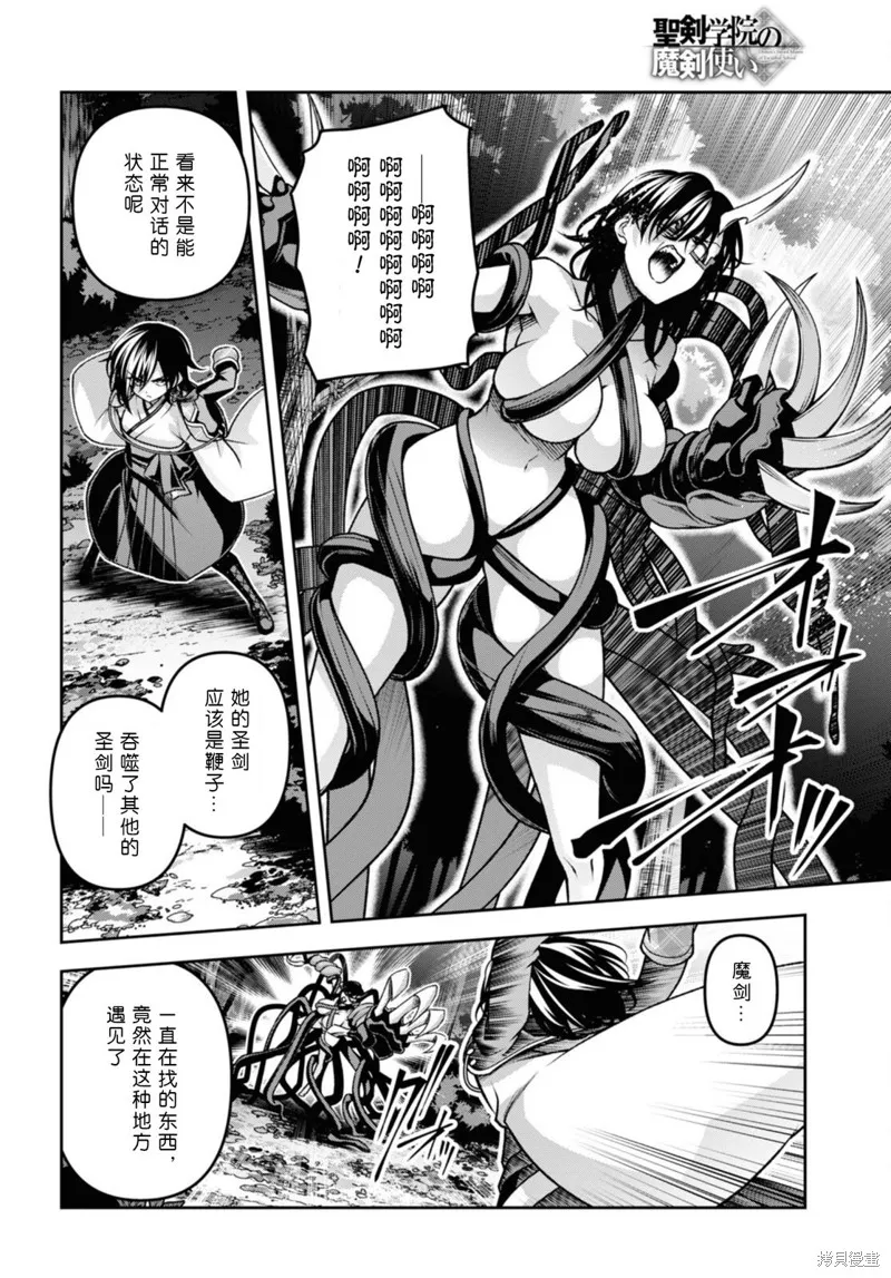 圣剑学院的魔剑使,第46话,第6张