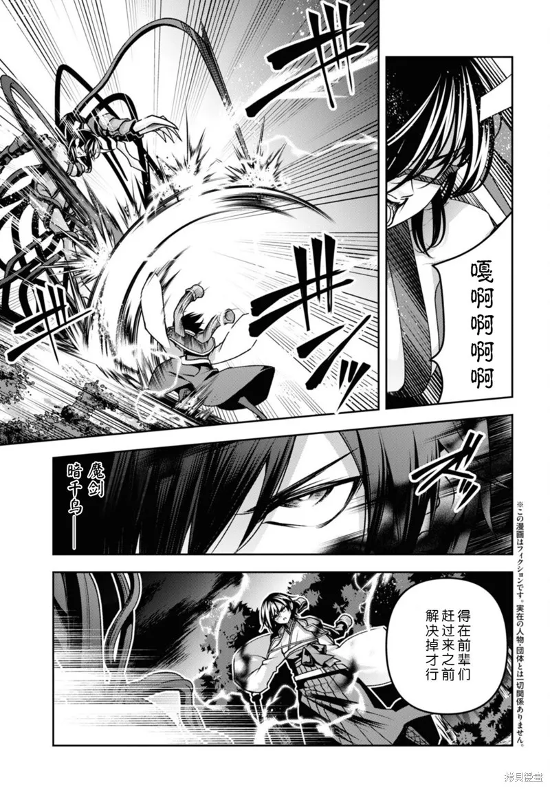 圣剑学院的魔剑使,第46话,第7张