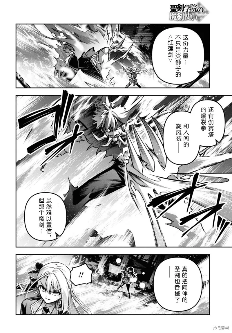 圣剑学院的魔剑使,第46话,第8张