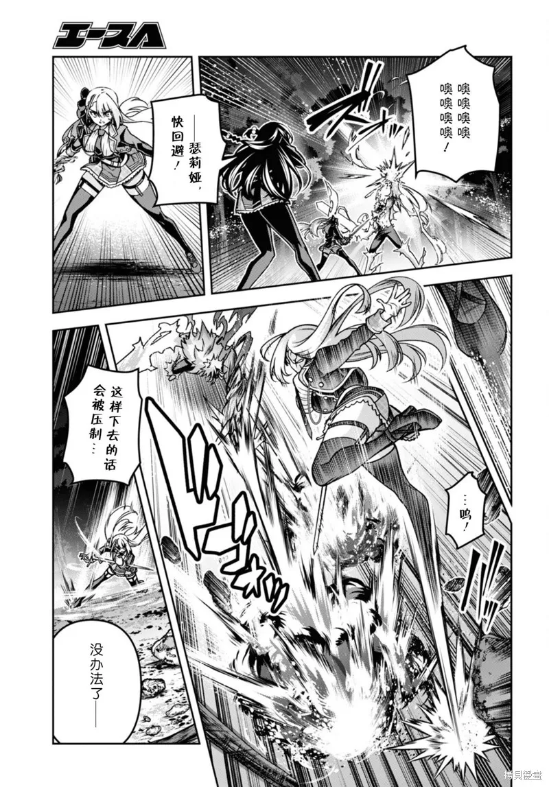 圣剑学院的魔剑使,第46话,第9张